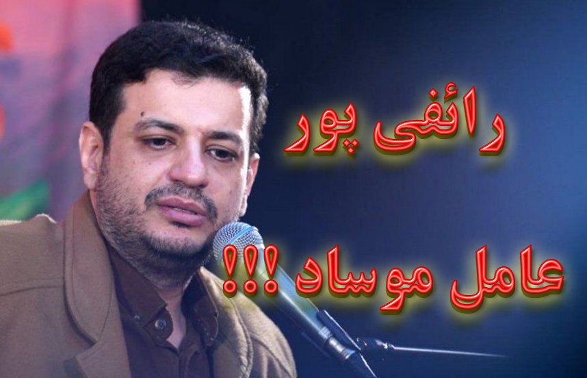 نفوذی موساد!!!