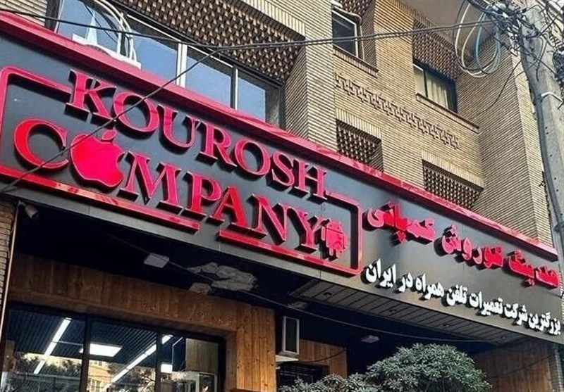 جزئیات جدید از پرونده “کوروش کمپانی”/ سلبریتی‌ها ۳۵۰میلیون تومان برای تبلیغات گرفته بودند