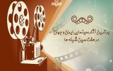 پخش ۱۹۰ فیلم سینمایی در نوروز از تلویزیون