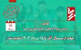 تمدید زمان ارسال آثار به دومین جشنواره فرهنگی و هنری زرسا