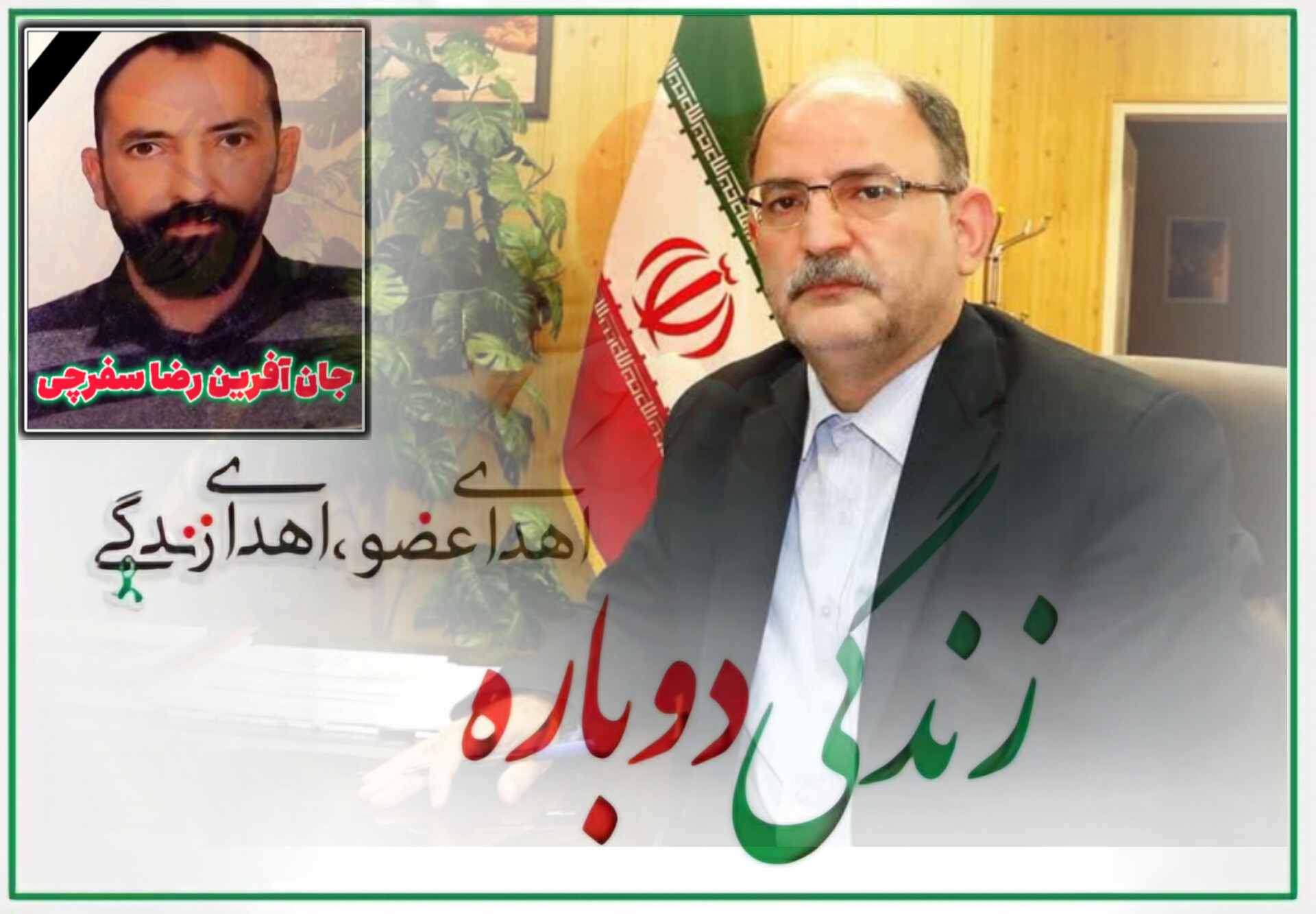پیام تسلیت و تشکر دکتر ولی زاده رئیس دانشگاه علوم پزشکی آذربایجان غربی